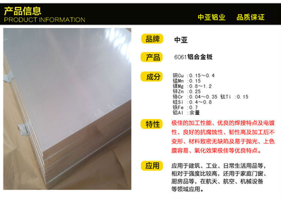 供應中厚板 6061T6鋁板【圖】多少錢_生產商廠家_規格_聯系方式-濟南中亞鋁業